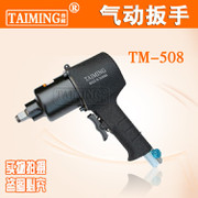 供應臺灣穩汀氣動扳手 工業型雙環風扳手TM-508 風炮