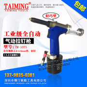 臺灣原裝進口TM-107S工業級氣動油壓式拉釘槍 拉鉚槍 抽芯鉚釘槍