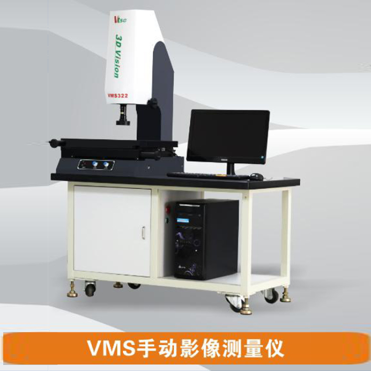 山東山材VMS影像測量儀 手動影像儀 底座立柱式XY工作臺可以的測量設備