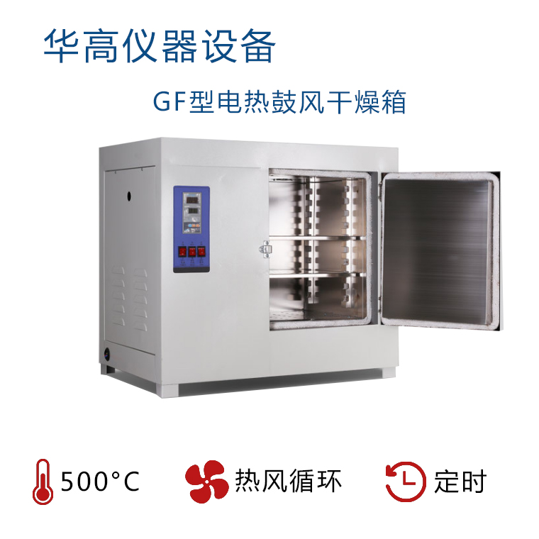 國產華高GWK系列 高溫數顯干燥箱 電熱恒溫干燥箱 高溫烤箱 工礦業 玉石加工 品質保證