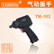 供應臺銘TM-50|TM-503|TM-508|多款供選| 輕型雙環風氣動扳手【圖】